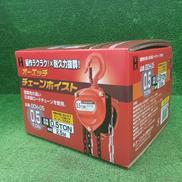 チェーンホイスト|オーエッチ工業株式会社