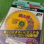 ダイヤモンドカッター|SANKYO