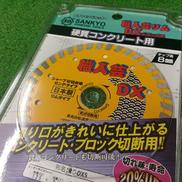 ダイヤモンドカッター|SANKYO