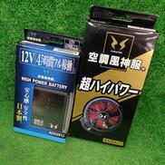 ファン＆バッテリーセット|空調服