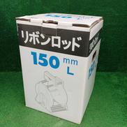 リボンロッド|YAMAYO