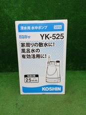 水中ポンプ|KOSHIN