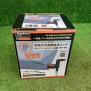空気穴不要型給油コック|TRUSCO