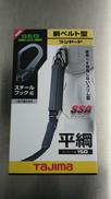 胴ベルト用ランヤード|TAJIMA