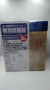 白アリシリーズ専用噴霧器|吉田製油所