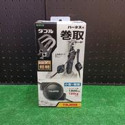 ハーネス用ランヤード|TAJIMA