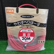 高圧エアホース|MAX