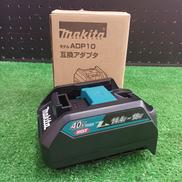 互換アダプタ|MAKITA