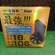 空調服スターターキット|株式会社セフト研究所