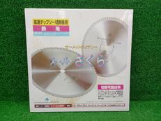 サーメットチップソー|富士製砥