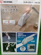 リンサークリーナー|IRIS OHYAMA