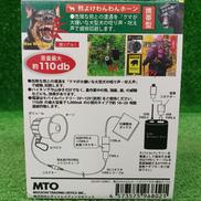 熊除けホーン|MTO