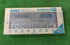 オフセットアダプターソケットセット|ANEX
