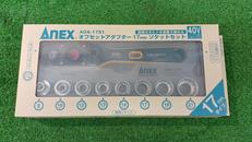 オフセットアダプターソケットセット|ANEX