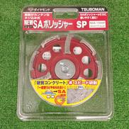 SAポリッシャー|TSUBOMAN