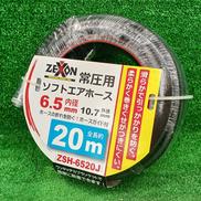常圧エアーホース|ZEXON