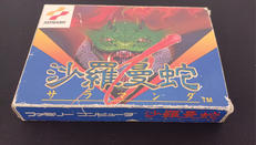 【FC】沙羅曼蛇|KONAMI