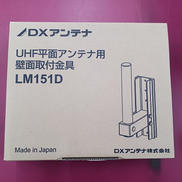 UHF平面アンテナ用壁面取付金具|DXアンテナ