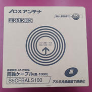 同軸ケーブル(黒・100Ｍ)|DXアンテナ