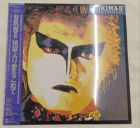 【未開封品】地獄より愛をこめて|CBS・ソニー