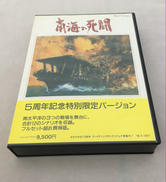 【ジャンク】南海の死闘