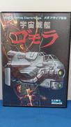 宇宙戦艦ゴモラ メガドライブ専用ソフト|ユーピーエル