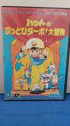 まじかるハットのぶっとびターボ!大冒険 メガドライブ専用ソフ|セガ