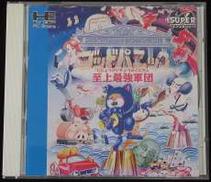 PCエンジンSUPER CD-ROM²ソフト|テイチク