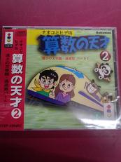 ナオコとヒデ坊算数の天才2|学漫