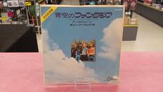 ピンク・フロイド / 青空のファンタジア|東芝音楽工業