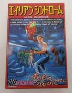 エイリアンシンドローム|サン電子