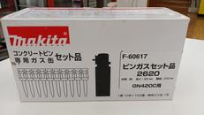 コンクリートピン専用ガス缶セット品|MAKITA