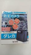 防犯カメラ|BRINNO