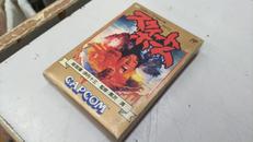 ファミコンソフト|CAPCOM