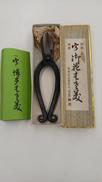 登録　宇　博多鋏|高柳商店