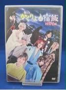舞台かくりよの宿飯|ー