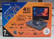ポータブルDVDプレーヤー|YAMAZEN