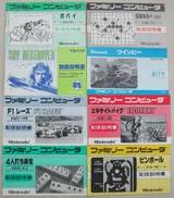 NINTENDO ファミコンソフト　取扱説明書