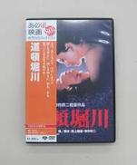 あの頃映画 道頓堀川　DA-5306|松竹