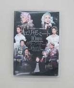 エリザベート10周年　ガラコンサート　DVD|宝塚クリエイティブアーツ