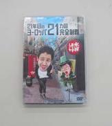 水曜どうでしょう　21年目のヨーロッパ21カ国完全制覇|北海道テレビ放送株式会社