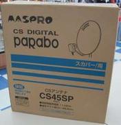 「スカイパーフェクTV」受信用CSアンテナ|MASPRO