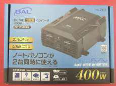 【未開封】DC/ACインバーター|BAL