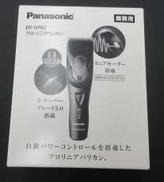プロリニアバリカン|PANASONIC