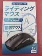 ライティングマウス (黒)|TESS GIFT