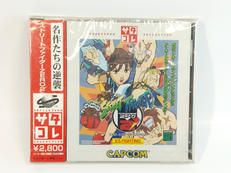 【未開封】SS ストリートファイターZERO2'(サタコレ)|CAPCOM