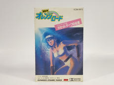 カセットテープ きまぐれオレンジロード オリジナルドラマ篇|TOSHIBA EMI