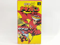 SFCソフト UFO仮面ヤキソバン ケトラーの黒い陰謀|ITC
