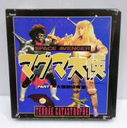 マグマ大使　PART1 大怪獣侵略篇|バンダイビジュアル