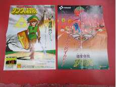 ディスクシステムソフト販促チラシ2枚セット|NINTENDO/KONAMI